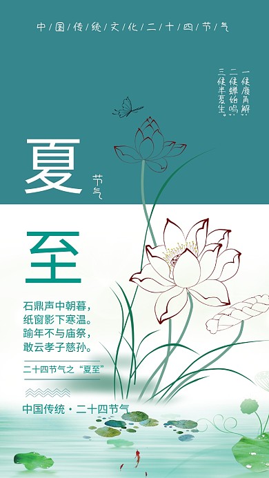 时尚传统节日夏至海报