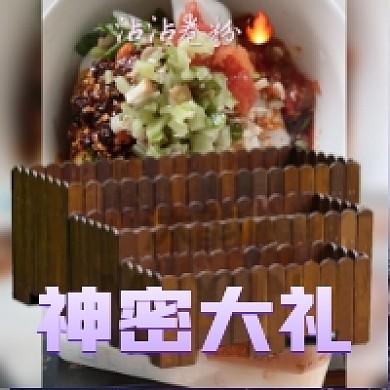 立体礼物神秘大礼活动促销公众号次图