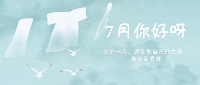 7月你好呀公众号首图