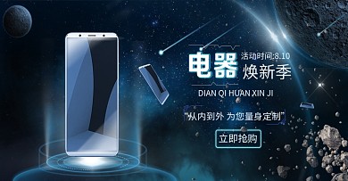 电商海报科技风电器焕新季手机海报