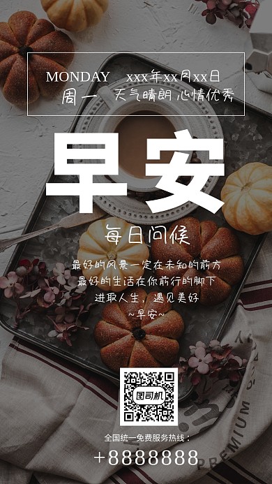 早安天气日签手机海报