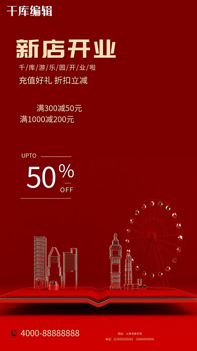 新店开业游乐场红色大气c4d海报