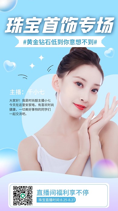 珠宝直播封面预告图