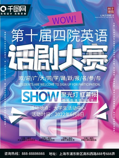 英语话剧大赛海报