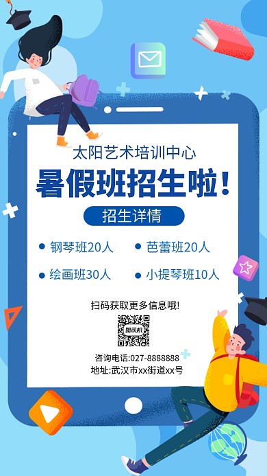 蓝色渐变扁平风暑假班招生手机海报