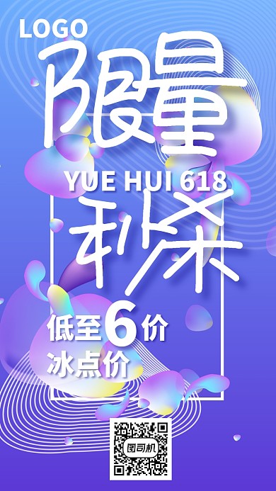 618限量秒杀促销海报