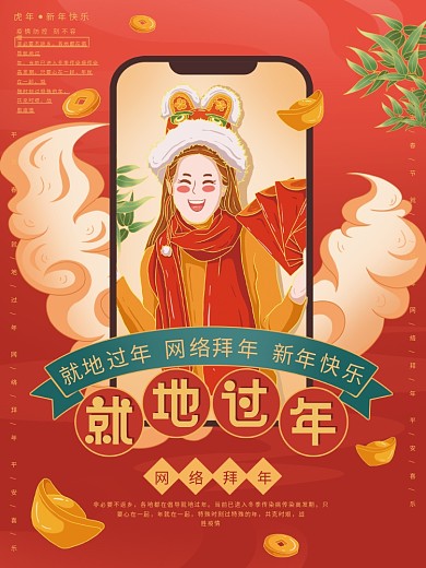 原创插画标题字中国风春节就地过年海报