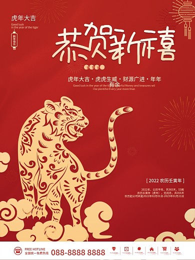 虎年剪纸恭贺新禧新年春节元旦喜庆节日海报