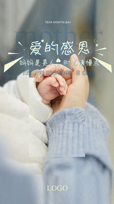 母亲节感恩妈妈女神婴儿母婴致敬节日快乐