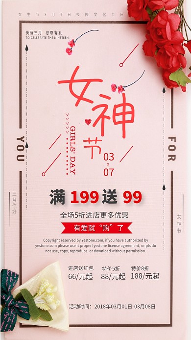 37女神节浪漫手机海报