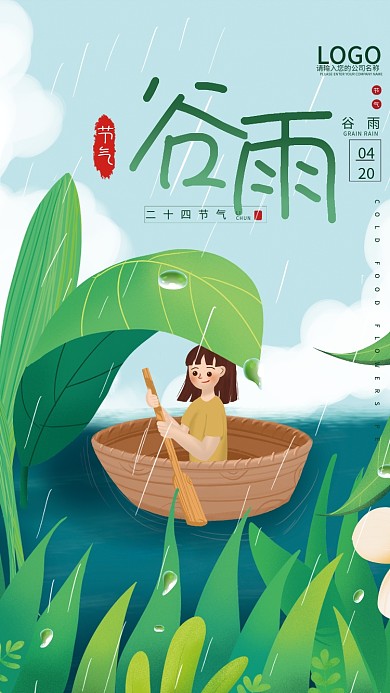 谷雨节气简约创意手绘插画创意海报