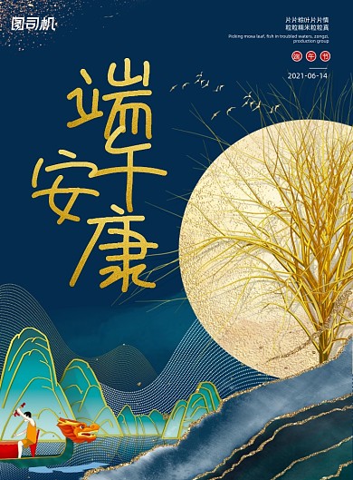 端午节蓝色鎏金印刷海报