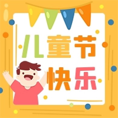 六一儿童节彩色卡通公众号次图