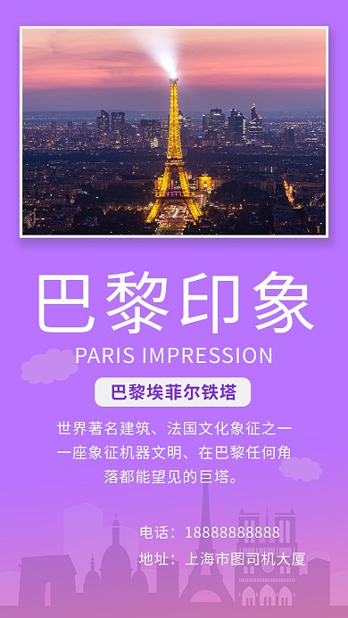 时尚简约巴黎埃菲尔铁塔旅行手机海报