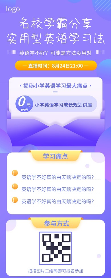 原创简约渐变蓝色英语课程学习讲座信息长图