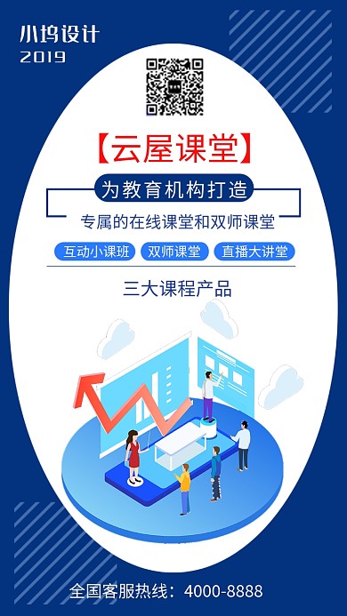 云屋课堂教育机构手机海报