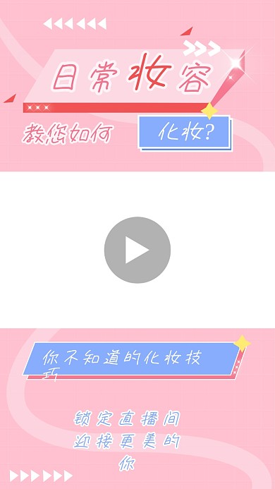 直播分享娱乐趣味视频边框