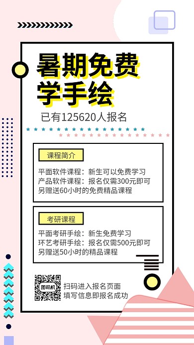 孟菲斯风格招募海报