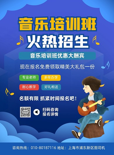音乐培训班招生宣传蓝色印刷海报