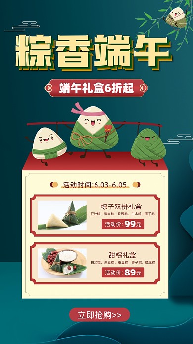 端午节粽子活动促销摄影图海报