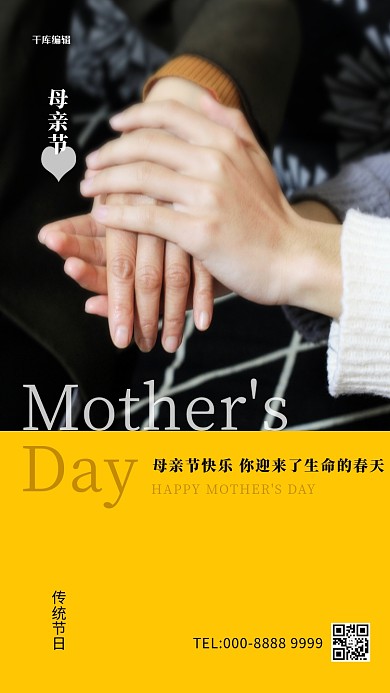 母亲节手橙色写实海报