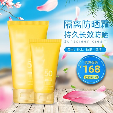 清爽防晒霜主图模板直通车