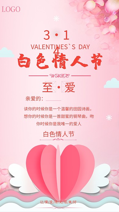 粉红情人节手机海报