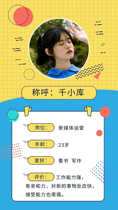 新人入职女孩蓝色简约手机海报