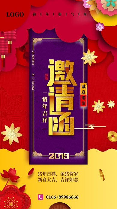 红色喜庆中国风邀请函手机海报