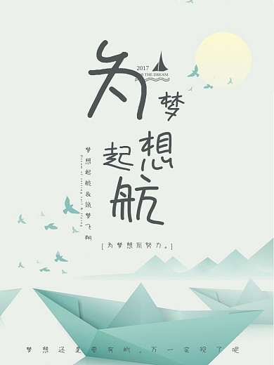 清新唯美插画绿色船梦想企业文化海报设计