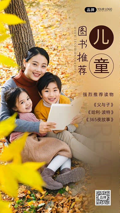 儿童图书推荐读物亲子阅读摄影图海报