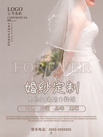 创意合成婚纱定制宣传海报