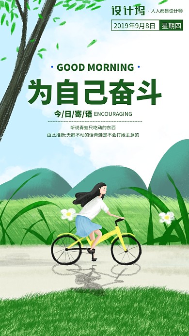 手绘插画签到日签手机海报