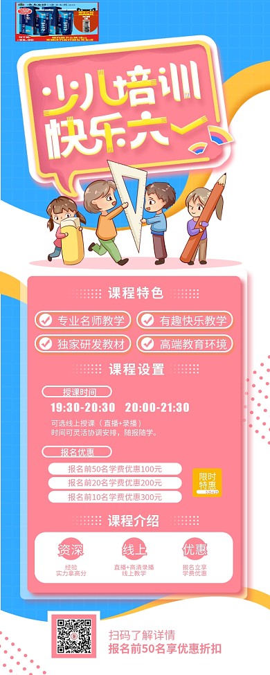 快乐六一少儿教育培训招生h5