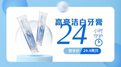 个人护理牙膏亮白产品展示促销商品卡片