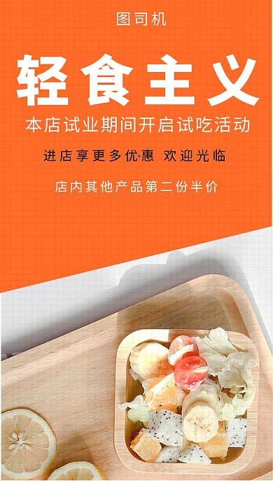 简约插画轻食主义手机海报