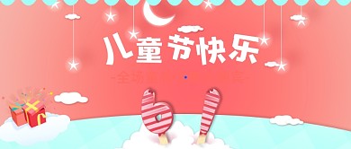 六一儿童节促销可爱粉色公众号首图