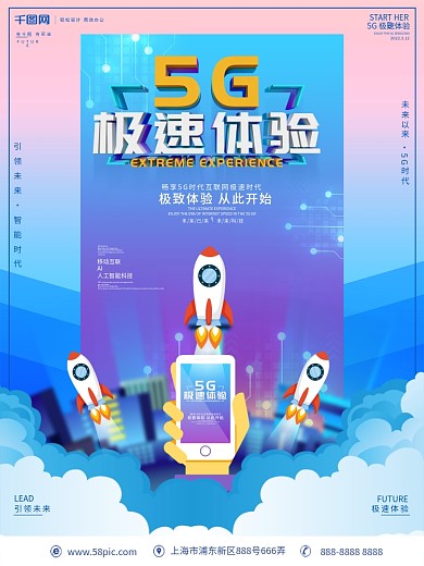 创意简约5G科技互联网宣传海报