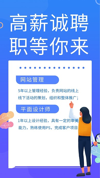 蓝色简约插画高薪诚聘手机海报