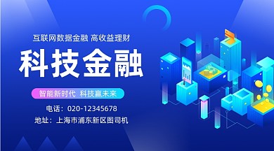 互联网科技金融蓝色大气插画手机横图