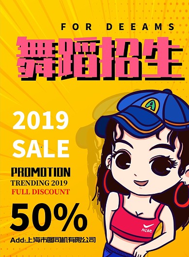 波普舞蹈招生暑假培训海报模板