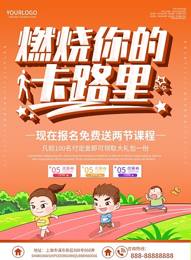 橙色清新简约燃烧你的卡路里减肥健身宣传单