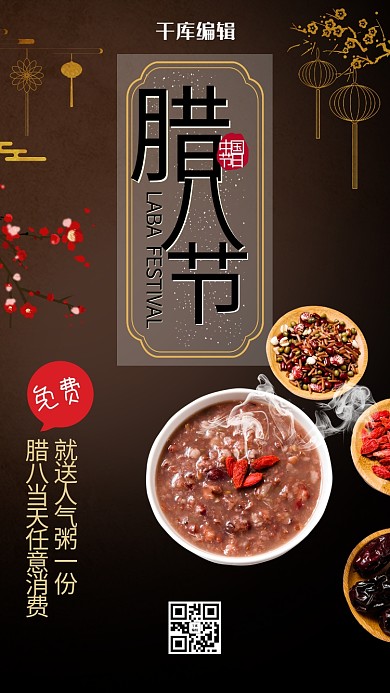腊八节腊八粥黑金中国风海报