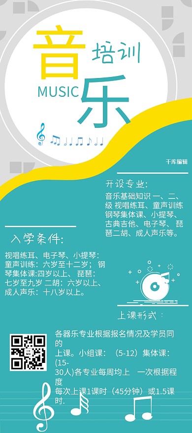 音乐培训班蓝黄宣传X展架