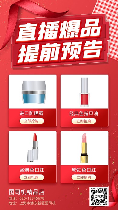 618美妆直播预告手机海报