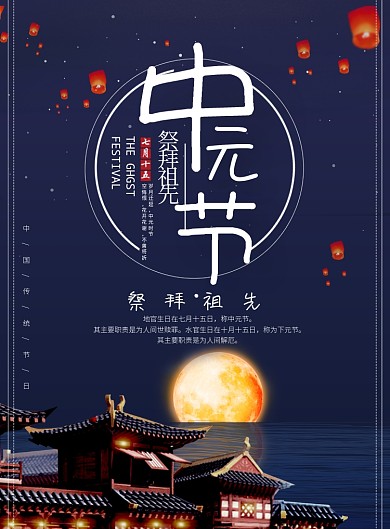 蓝色中元节节日海报模板