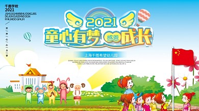 幼儿园文化汇演展板（卡通）