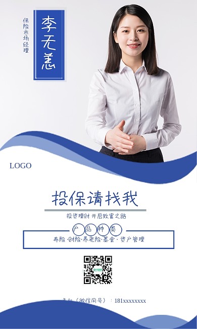 原创蓝白保险公司业务经理名片