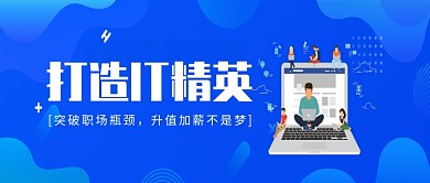 创意简约插画打造IT精英公众号首图