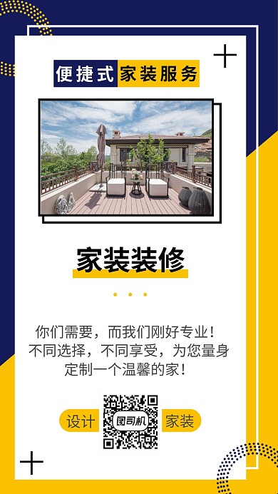 家装服务海报